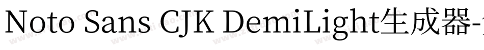 Noto Sans CJK DemiLight生成器字体转换